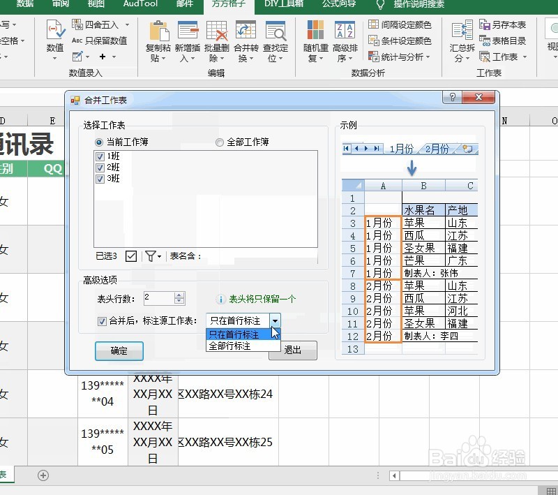 将多个excel表合并到一个excel表