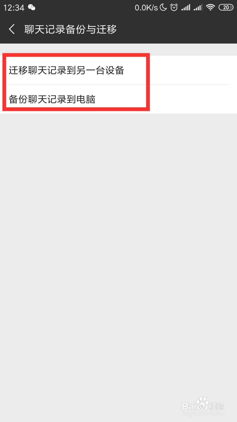 微信聊天记录备份与恢复