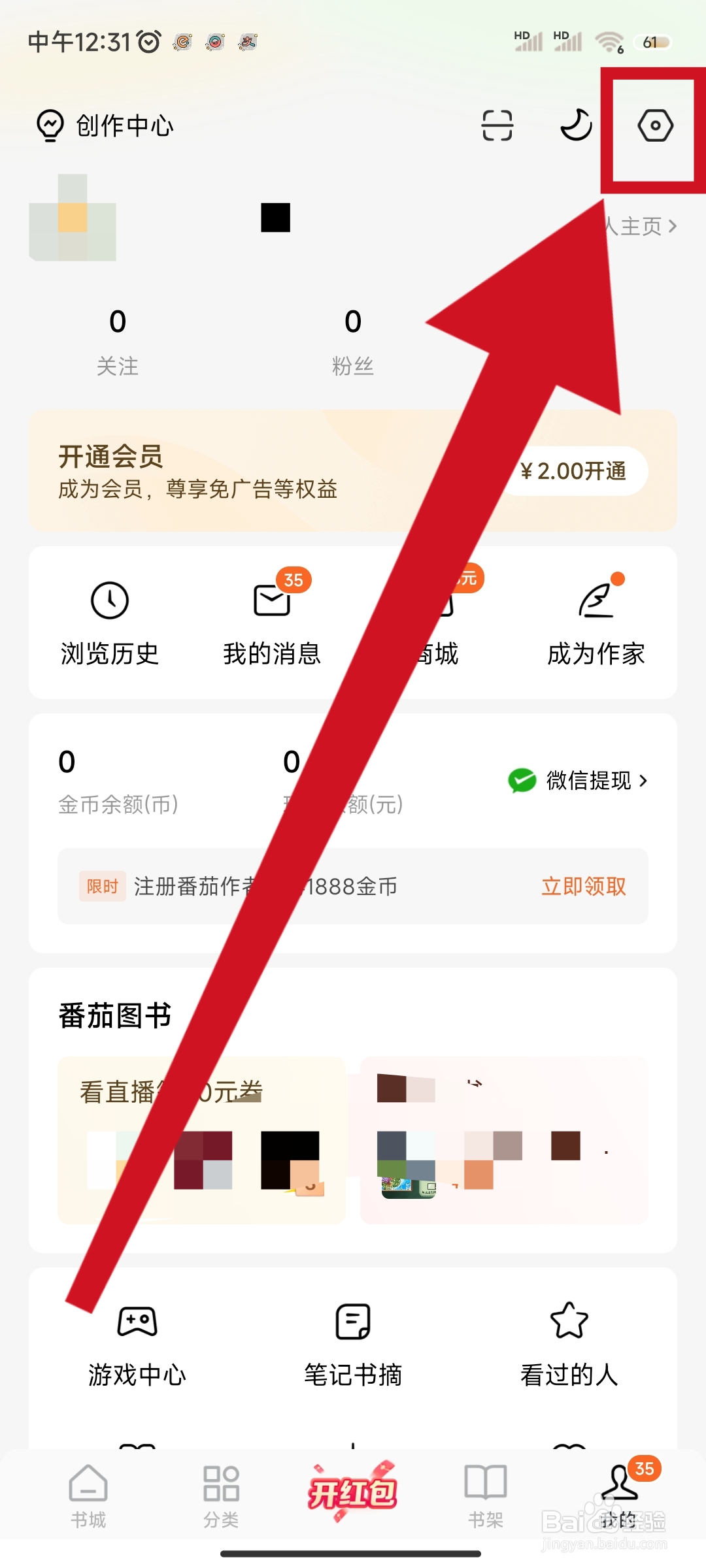 番茄免费小说如何关闭个性化推荐？
