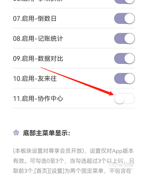安卓版土星计划如何关闭协作中心
