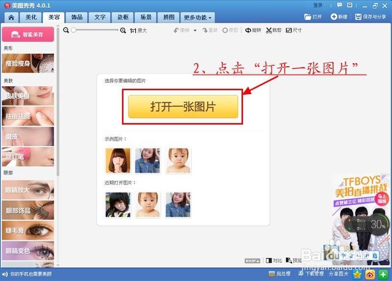 不用减肥和美容简单几步变美女（美图秀秀PS）