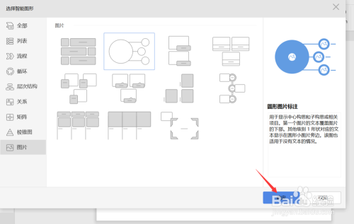 wps演示怎样制作图片关系图