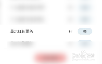戏精大侦探的红包飘条怎么屏蔽