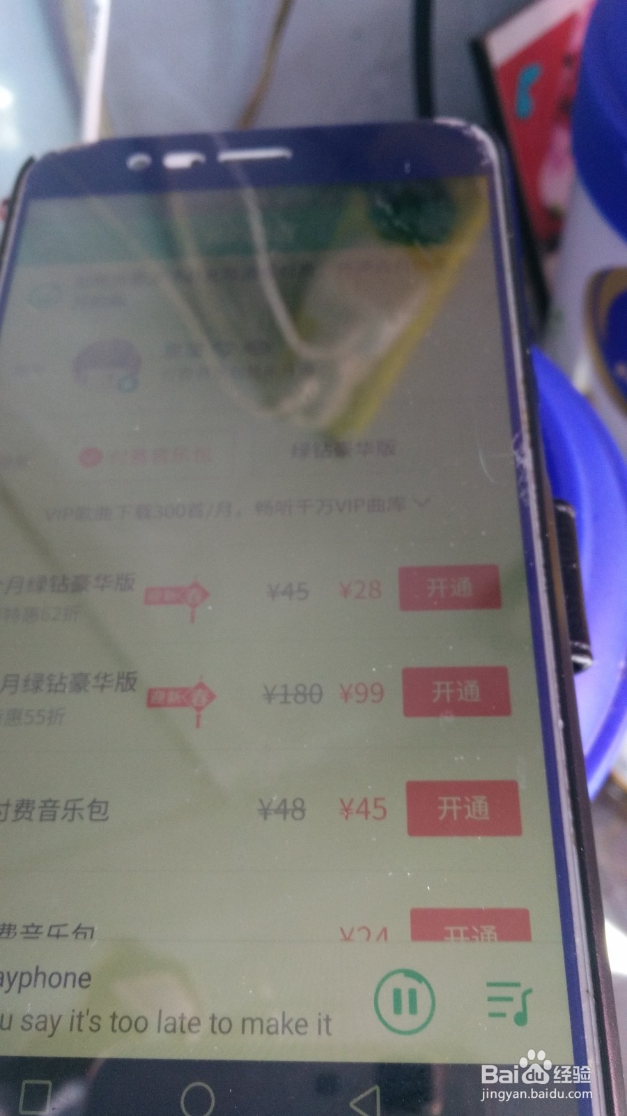 qq音乐怎样免费下载付费的歌曲?