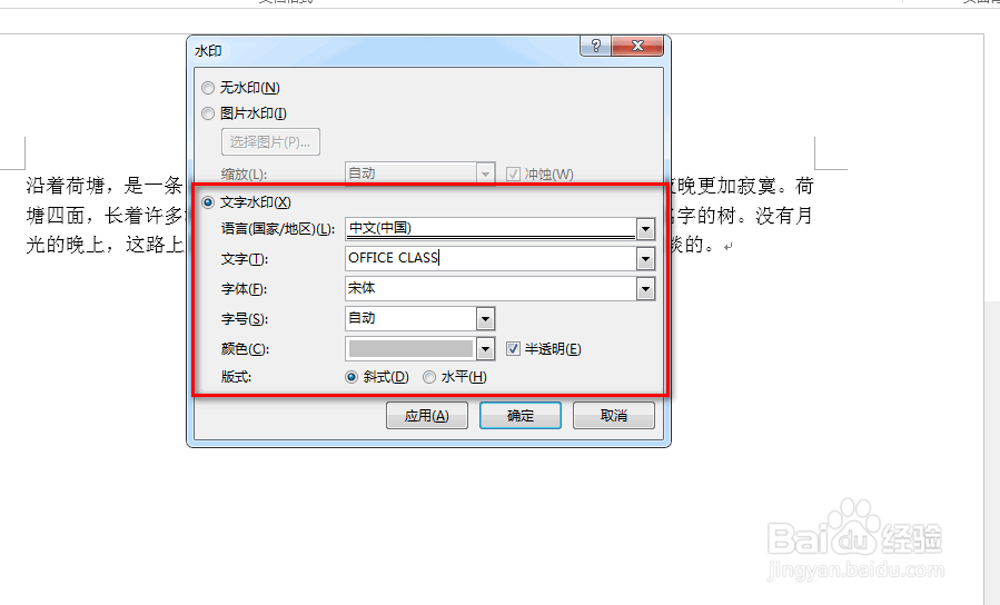 word怎么有效添加水印