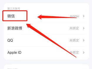 薄荷健康如何解除微信绑定