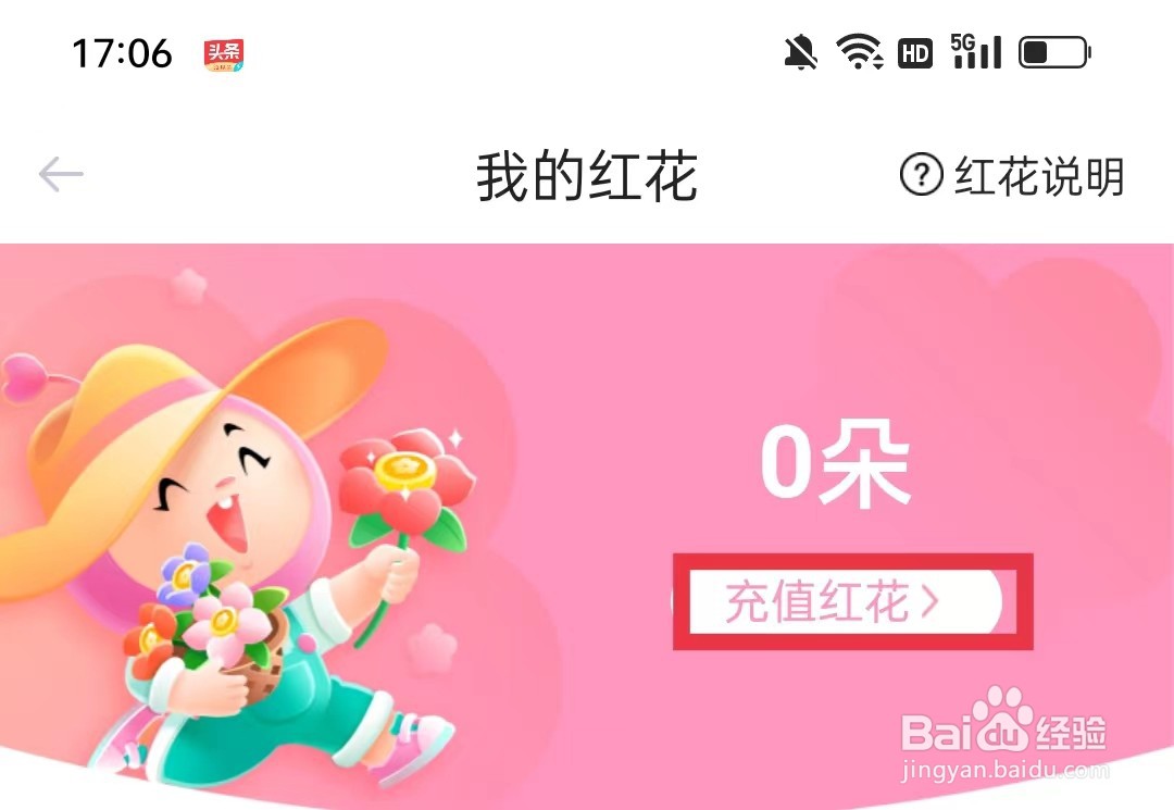 爱维宝贝APP怎么充值红花