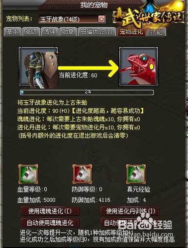 《真武.世家传说》宠物进阶攻略