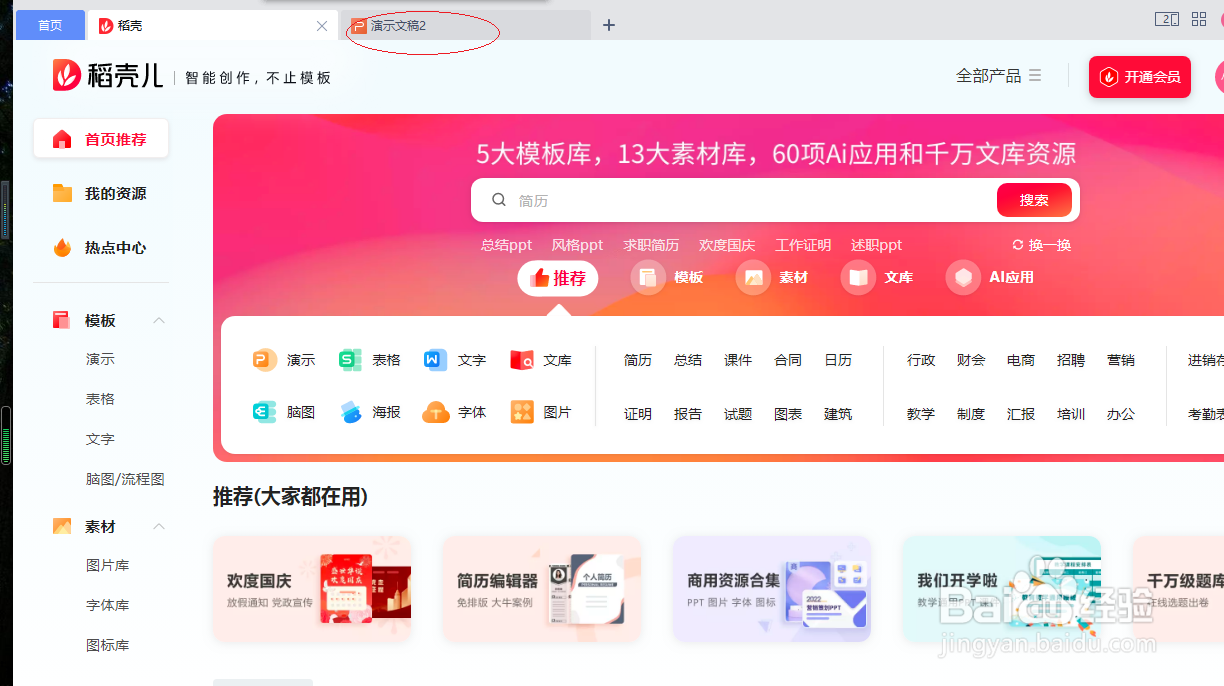 WPS office 2022演示文稿如何统一字体