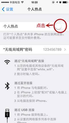 iPhone5&5S如何开启个人热点wifi