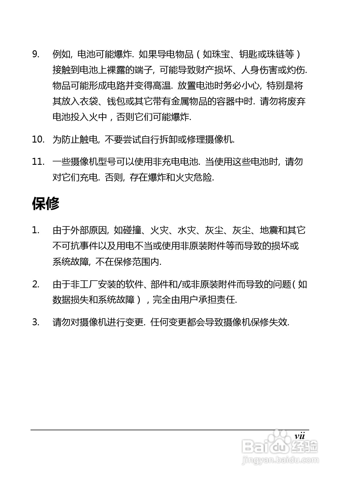 BenQ D35数码摄像机使用说明书:[2]