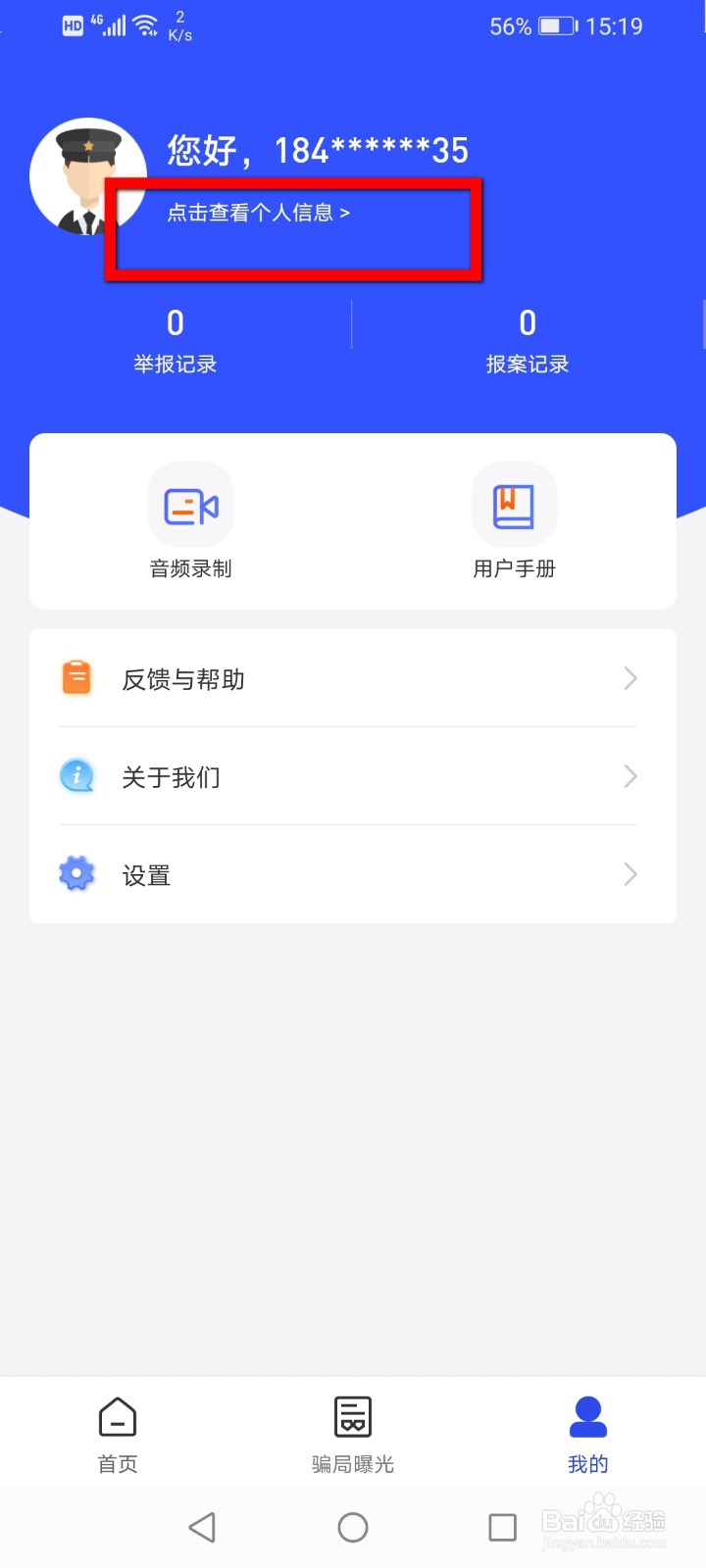 国家反诈中心怎么添加社交联系方式?