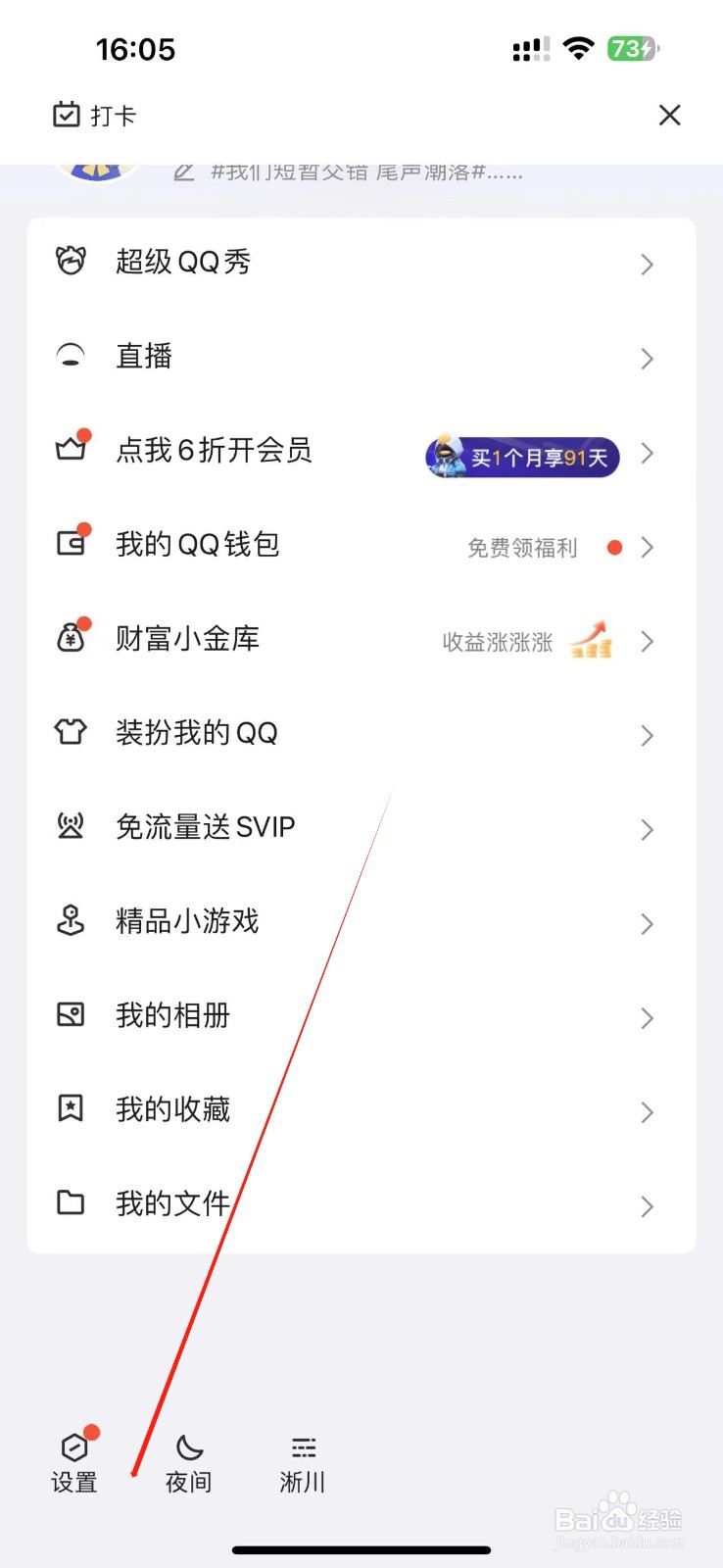 2024新版本手机QQ如何开启夜间模式该功能