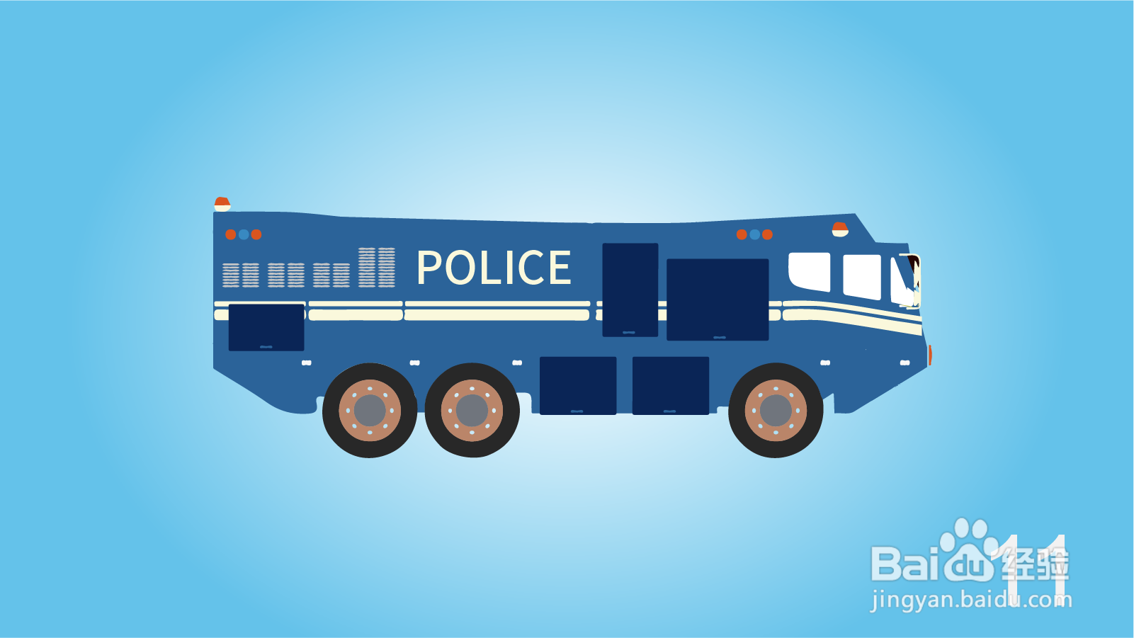 卡通特警防爆车简笔画怎么画？