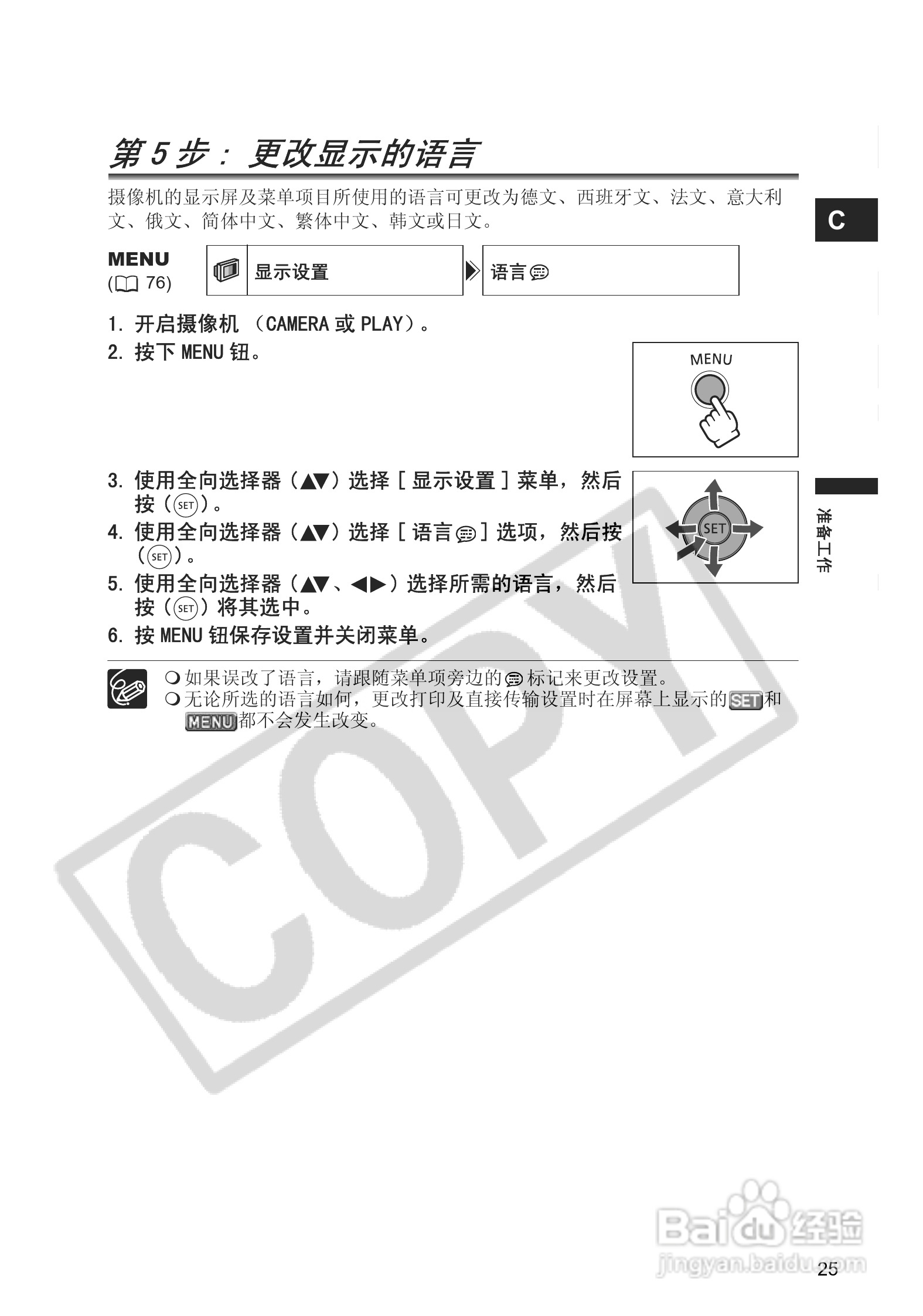佳能DC20码摄像机使用说明书:[3]