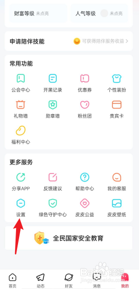 皮皮APP怎么进行消息的设置