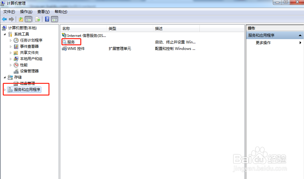 进入电脑本地服务查看程序是否的方法