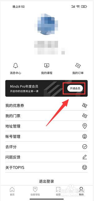 TOPYS在哪里开通会员