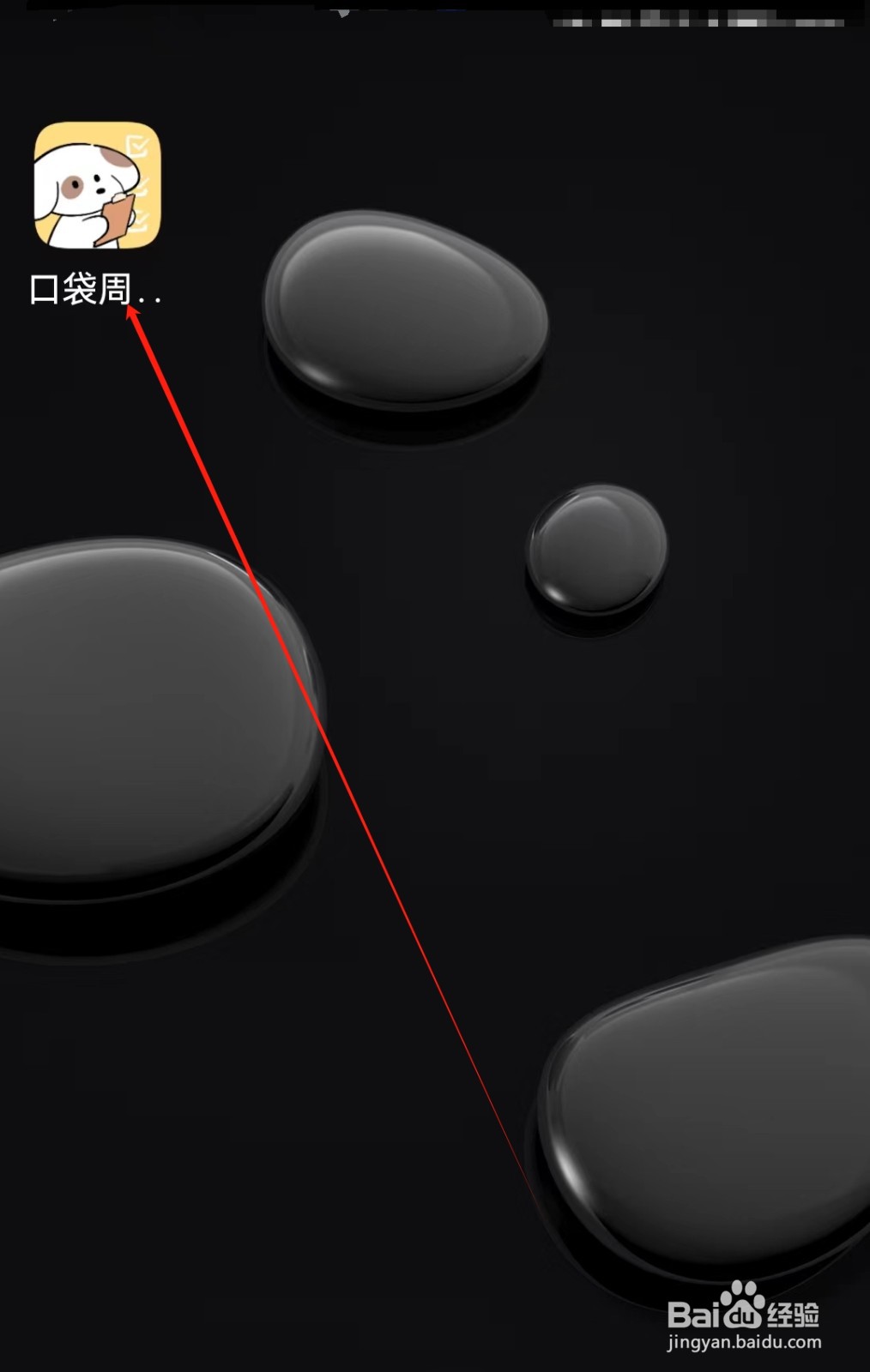 口袋周计划app任务中心在哪里查看
