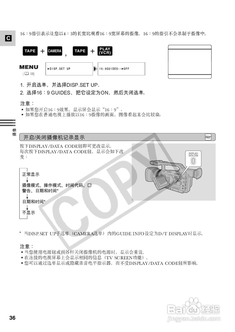 佳能XM2数码摄像机使用说明书:[4]