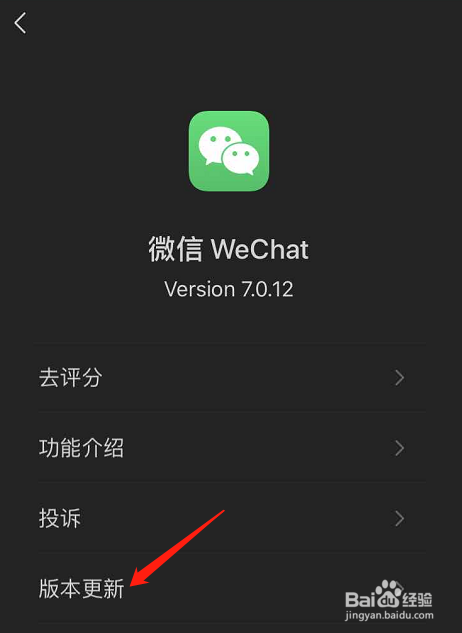 苹果手机如何更新微信到最新版本