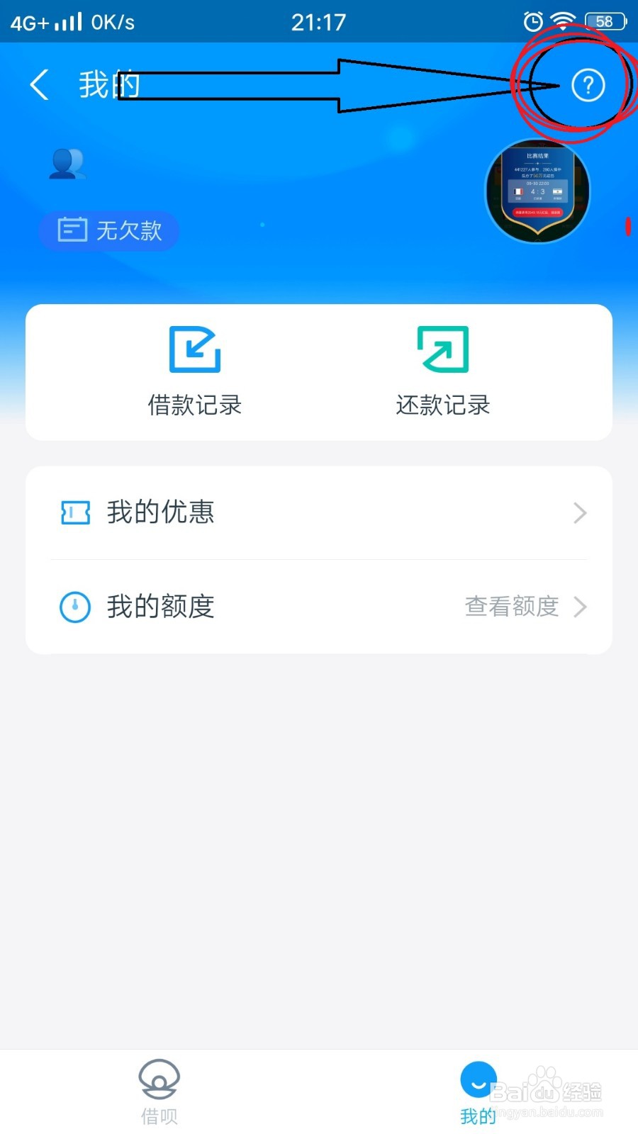 支付宝怎样关闭借呗