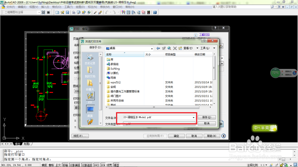 如何将CAD中dwg文件装换成PDF文件