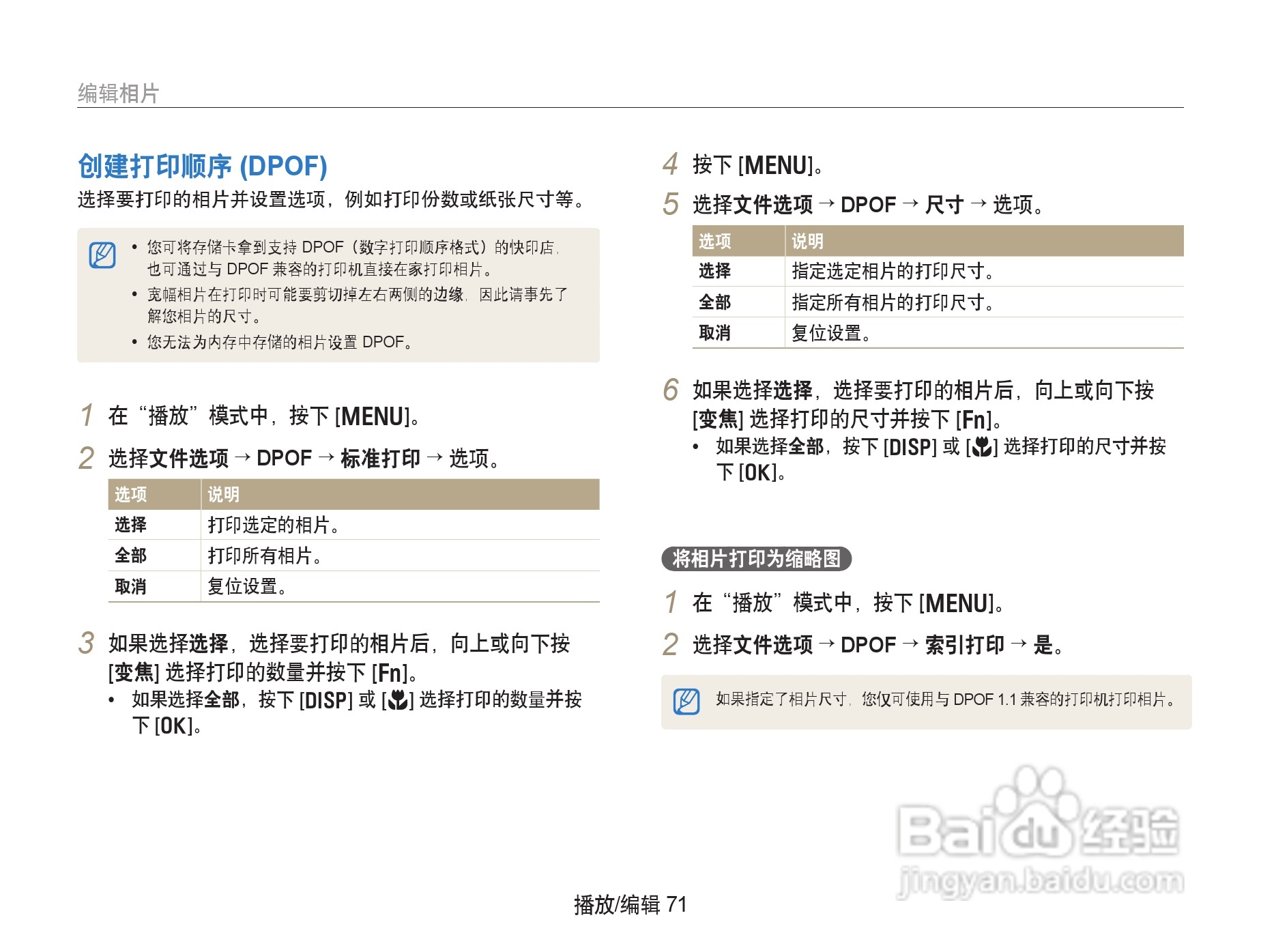 三星PL10数相机使用说明书:[8]