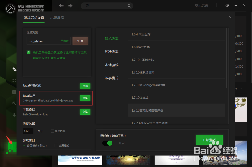 我的世界#运行游戏启动失败怎么办?
