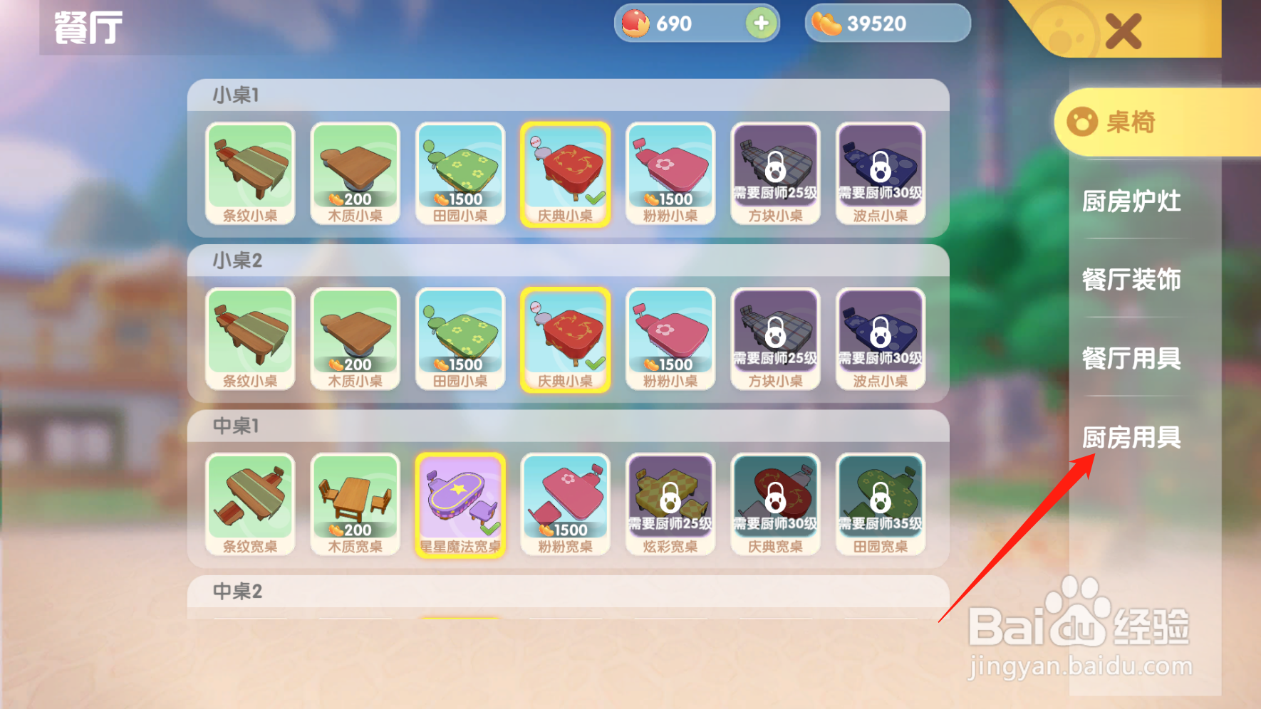 手游版摩尔庄园怎么购买冰箱？