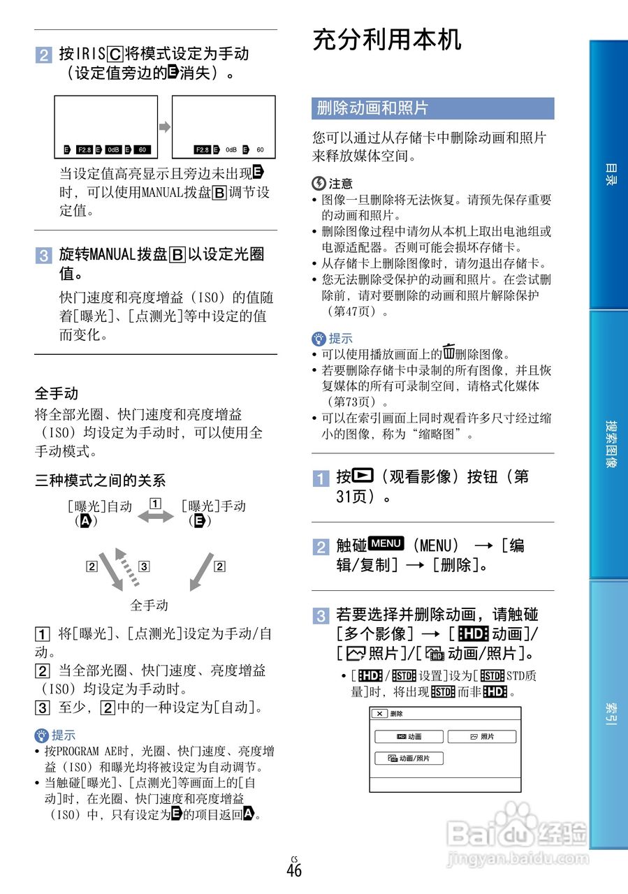 SONY索尼 VG30数码摄像机说明书:[5]