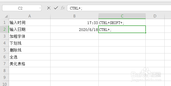 excel中CTRL键的快捷用法