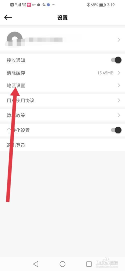 别样海外购,在哪里设置地区