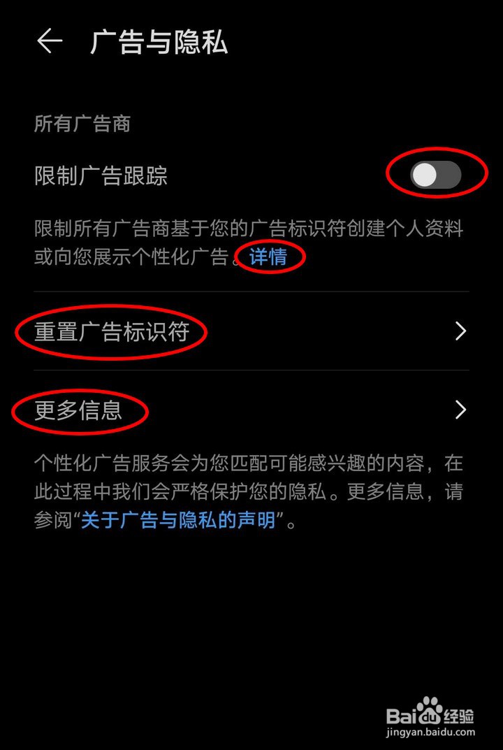 华为手机如何限制广告跟踪
