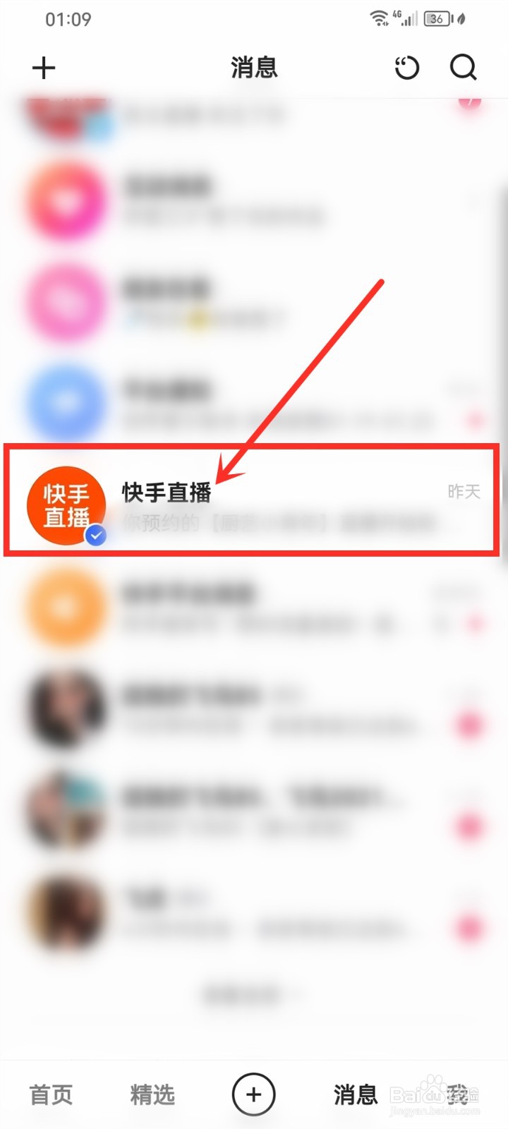 快手直播开播提醒在哪