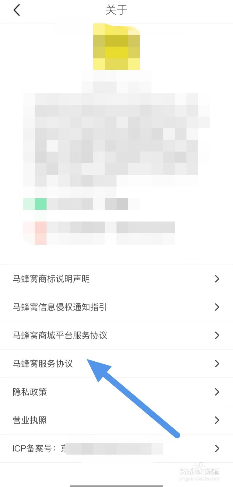马蜂窝如何查看马蜂窝服务协议