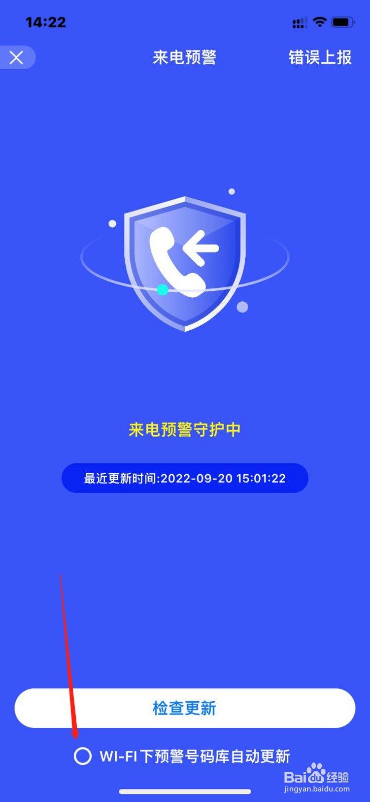 国家反诈中心如何设置来电预警