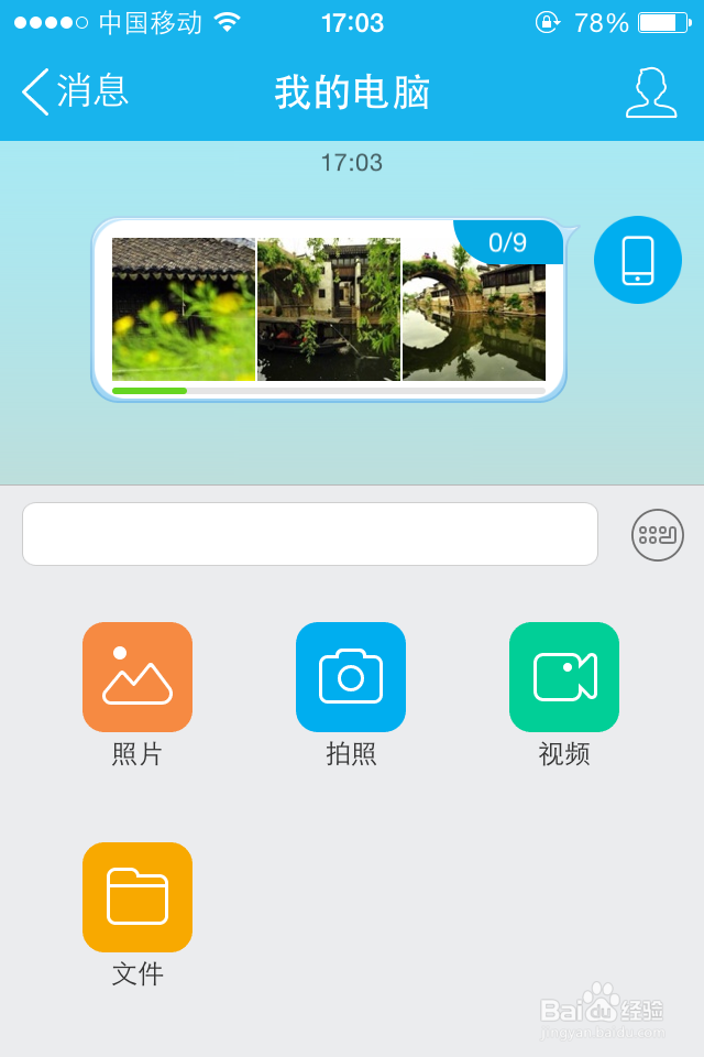 苹果iphone怎样往电脑传输照片
