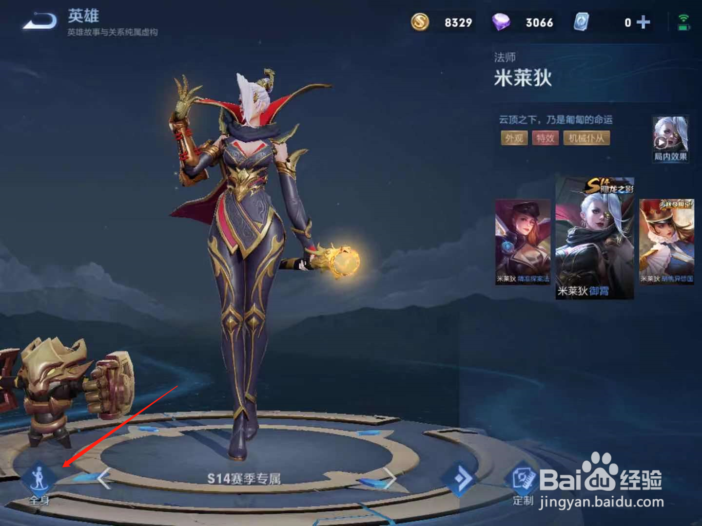 王者荣耀米莱狄御霄图片
