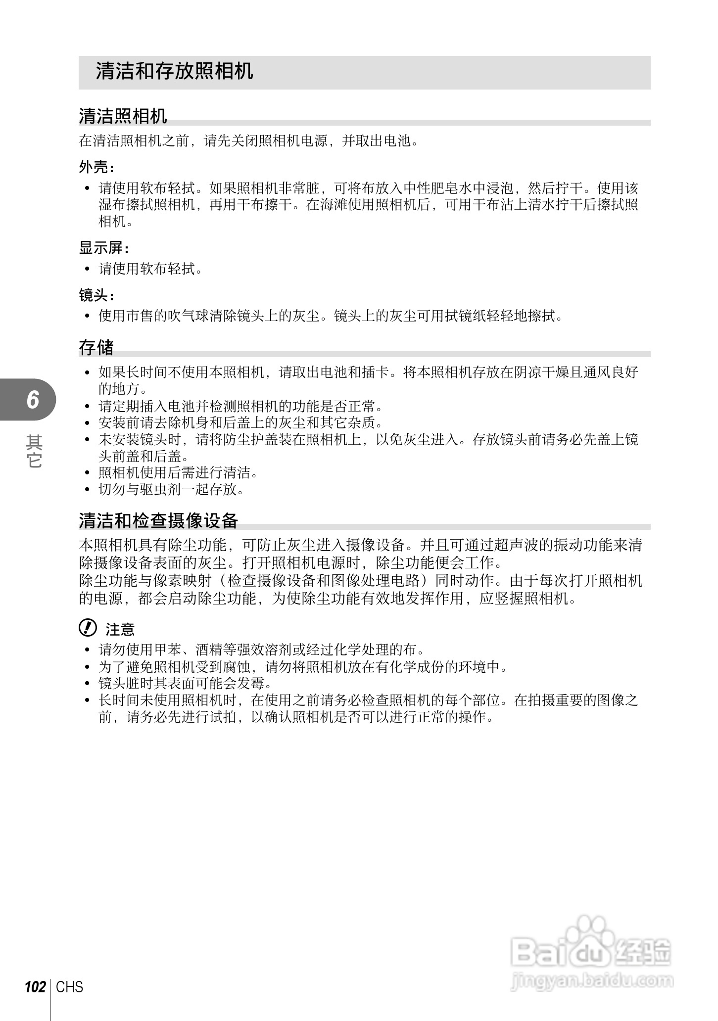 奥林巴斯E-PL5数码相机使用说明书:[11]