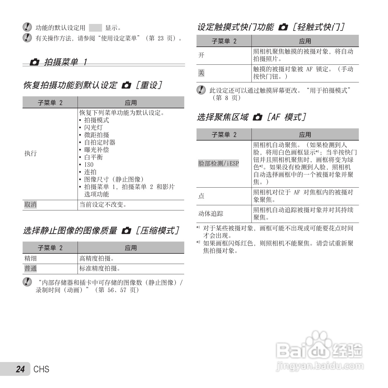 奥林巴斯VH-410数码相机使用说明书:[3]