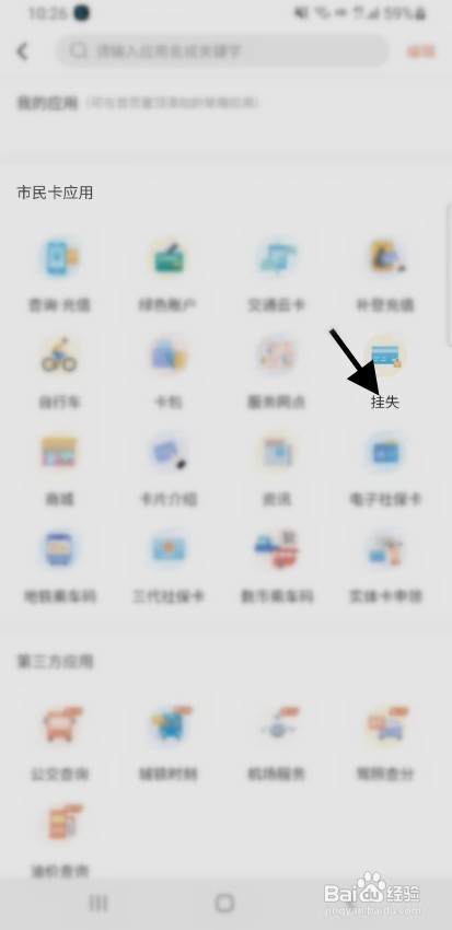 宁波市民卡丢失如何在线挂失