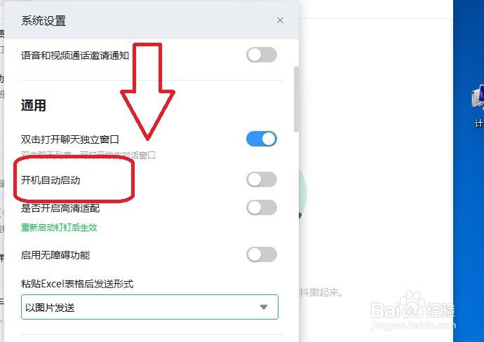 钉钉电脑版怎么关闭开机自动启动