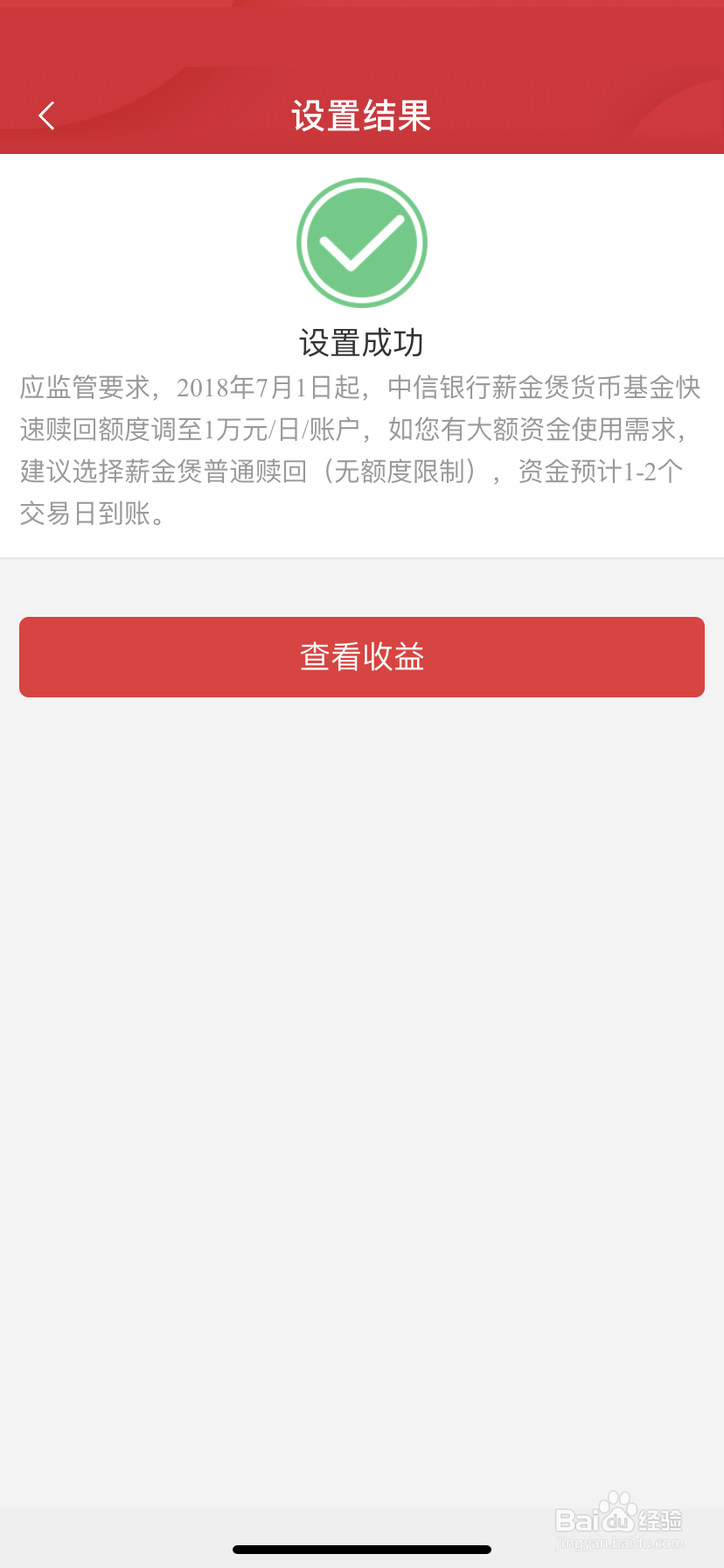 【中信银行】App如何关闭自动转入薪金煲