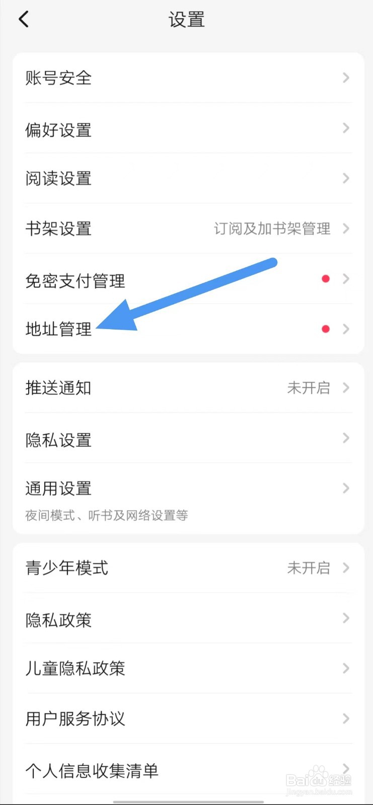起点读书如何查找地址管理