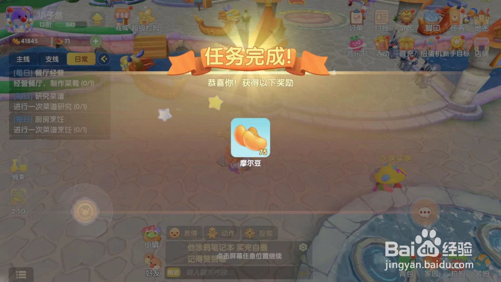 摩尔庄园游戏攻略之如何完成爱护环境的任务