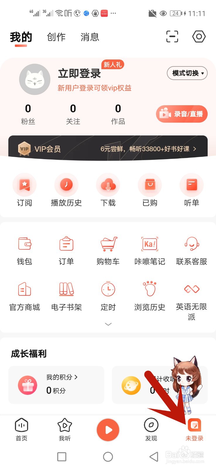 喜马拉雅怎么禁止部分蓝牙设备连接后自动播放