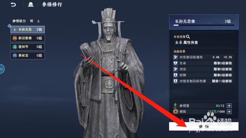 不良人3长孙无忌怎么升级