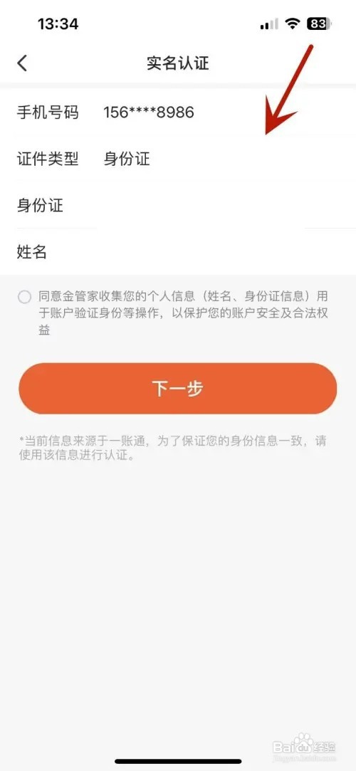 平安金管家怎么进行金管家实名认证