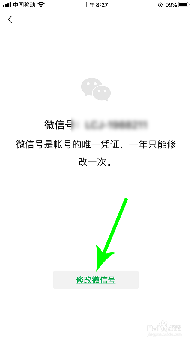 苹果微信号怎么修改